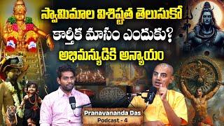 సనాతన ధర్మంలో మాలధారణ ప్రాముఖ్యత| Importance of Swamy Maladharana by @PranavanandaDas |Sudheer Talks