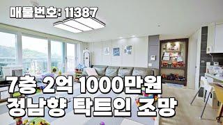 안산 사동 10층중 7층 탁트인 전망 2억 1000만원 빌라 아파트