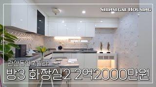 고양시 관산동신축빌라 3룸 2억2000만원 엘리베이터 넓은주차장 실화?