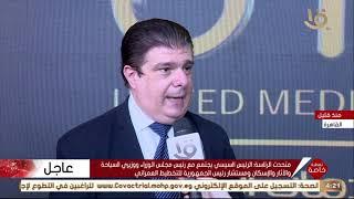 لقاء مع حسين زين رئيس الهيئة الوطنية للإعلام حول تطورات الشركة المتحدة خلال ال5 سنوات الماضية