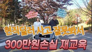 중고차 사고유무 잘못봐서 현직딜러 300만원손실 차사고 확인하는법