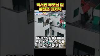 박서진 부모님 집 삼천포 대저택