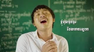 សទសបច សទសសវភ   ចម  OFFICIAL LYRIC VIDEO