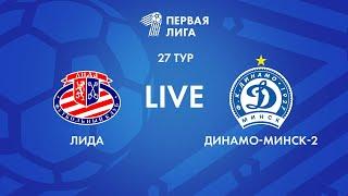 LIVE | Лида — Динамо-Минск-2