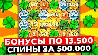 МОЩНЕЙШИЕ БОНУСЫ по 13.500Р дают БЕЗУМНЫЕ ЗАНОСЫ! ПРОКРУТИЛ РАДУГУ ЗА 500К в LE BANDIT