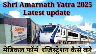 श्री अमरनाथ यात्रा l Amarnath Yatra 2025 opening date l Medical & Registration #amarnathyatra2025