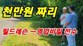 1000만원 짜리 영업비밀 레슨 (80.90.100돌이 필수) 70대 골퍼들이 가장 중요하게 생각하는 골프기본기 전수. ㅡ하이테이블 & 제주촌놈 기부이벤트 방송. 제주 볼카노cc