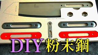 解放你的DIY魂｜全球首創可互換刀柄｜粉末鋼廚刀組｜ CHUKA NOTE 「極」系列廚刀