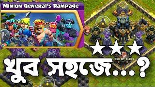 Easily 3 star Minion General's Rampage Challenge in Clash of Clans  [বাংলা] - Clash of Clans