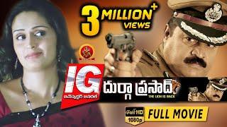 IG Durgaprasad Telugu Full Movie || 2016 Telugu Movies || Suresh Gopi, Kausalya