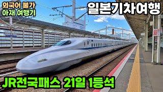 돌아온~ 일본 무비자 여행!!  일본 입국기 [일본기차여행1]