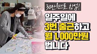 24살에 직장 퇴사 후 창업하여 2년만에 월 1,000만원 벌게 된 방법 공개합니다.