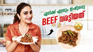 എനിക്ക് ഏറ്റവും ഇഷ്ട്ടപെട്ട ബീഫ് വരട്ടിയത് | BEEF VARATTIATHU | Rimi Tomy