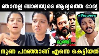 നന്മമരം ബാലയുടെ തനിനിറം പുറത്തായി  | AMRUTHA AND BALA LATEST | TROLL MALAYALAM | MALLU ALONE