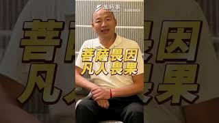 韓國瑜託友送柯文哲8個字　毛嘉慶：四年前韓國瑜都經歷過 #韓國瑜 #柯文哲 #羈押禁見 #京華城 #民眾黨