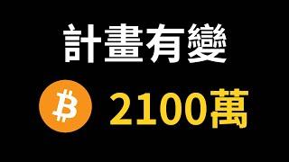 比特幣回到阻力位如何操作，木頭姊分批販售Circle股票，Saylor改變預測2046比特幣將達到2100萬美元 比特幣分析 比特幣行情