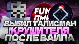 ВЫБИЛ талисман КРУШИТЕЛЯ ПОСЛЕ ВАЙПА / funtime  / expensive client