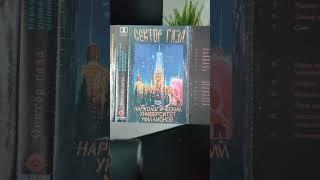 Сектор Газа • Наркологический университет миллионов 1997 / Аудиокассета