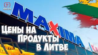 Литва / Сколько стоят ПРОДУКТЫ в Литве? Обзор цен + Цены на Алкоголь!