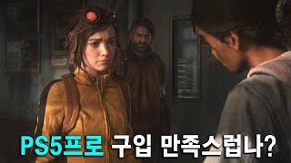 PS5 Pro 실제 게임 테스트, 만족도는 어떨까? (플스5 프로 게임과 플스4 게임)