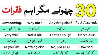 30 Short English Sentences With Urdu Meanings | English To Urdu Learning | Muft English