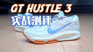 【ENZO】曾经奥运出精品 如今奥运出“惊品”：Nike GT Hustle 3实战测评 Performance Review