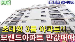 부천신축아파트 38평 신중동역세권+초대형3룸+호텔급 욕실2개+펜트리룸2개+발코니3개+대기업 브랜드아파트 반값분양