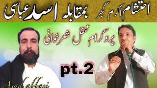 ehtsham akram gujjar vs Asad ali abasi ||new pothwari sher _naat pt2