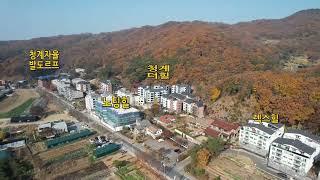 경기 의왕시 청계동 하늘에서 본 청계마을^^ 신축빌라분양정보 청계더힐,로체샤르빌,노팅힐,이룸