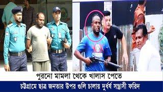 সাবেক কাউন্সিলরের নির্দেশে চট্টগ্রামে গুলি চালানো দুর্ধর্ষ সন্ত্রাসী গ্রেফতার | Cplus