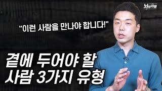 정신과 의사들이 말하는 '붙잡아야 할 사람' 유형 top 3