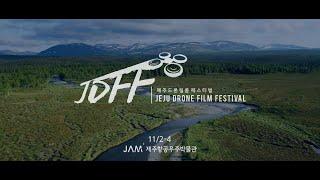 Jeju Drone Film Festival Teaser Trailer (30 sec.)