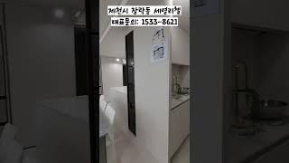 제천시 장락동 세영리첼 에듀퍼스트 모델하우스