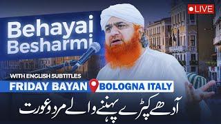 Besharm Behaya Aurten Aur Mard | Friday Bayan Maulana Imran Attari | Obscenity & Immodesty | Italy