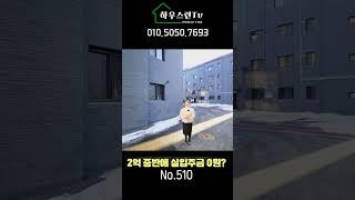 포천신축빌라 무입  2억중반에 집 장만하세요~
