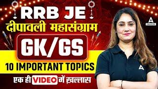 RRB JE GK GS Marathon 2024 | RRB JE GK GS Most Important Question | By Pinki Mam