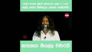 කජ්ජා මරන්න ඩුබායි සමන්ගෙන් ලක්ෂ 2 1/2 ක් - සල්ලි ගත්ත නීතීඥයා ගැනත් හෙළිවෙයි !