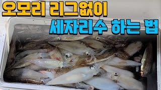 한치낚시 조과를 2배 올리는 방법 (Feat. 초보도 세자리 할 수 있는 꿀팁)