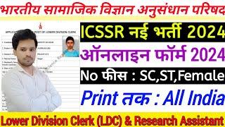 ICSSR LDC Online Form 2024 Kaise Bhare  How to Fill ICSSR Apply Online Form 2024 ICSSR Form FillUp