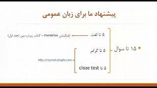 در کنکور ارشد مهندسی، زبان عمومی رو چجوری بخونیم؟