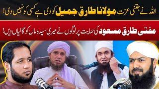 Mufti Abdul Wahid Qureshi Big Remarks about Molana Tariq Jamil | Hafiz Ahmed Podcast