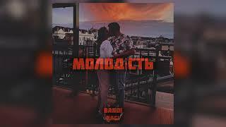 Bandi&Bagi - Молодість