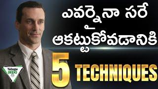 5 TECHNIQUES OF A CHARISMATIC LEADER | ఇలా ఎవర్నైనా ఆకట్టుకోండి   | Telugu Geeks