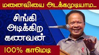 Mohanasundaram Non Stop Comedy Speech #tamil #comedy #pattimandram