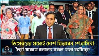 নভেম্বরে কী অপেক্ষা করছে বাংলাদেশে? আ.লীগের ভাগ্য বদলের মাস? | Golam Maula Rony | AL | Apni Janen To