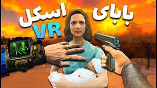 وقتی یه اسکل میره   fallout VR