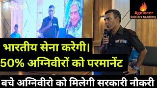 50% अग्निवीर को किया जाएगा परमानेंट Indian Army | Indian Army Update 50% Agniveer Parmanent