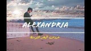 ALEXANDRIA - EXPLORE EGYPT || جولة في الاسكندرية ؟