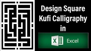 Arabic Calligraphy Square Kufic Style | Al Rahman Al Rahim designed using Microsoft Excel