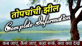 Topchanchi jhil 2024 ( Dhanbad ) | Topchanchi dam tour guide 2024 | Topchanchi water board